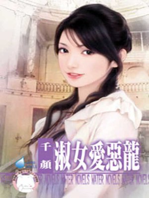 cover image of 騙人的壞東西